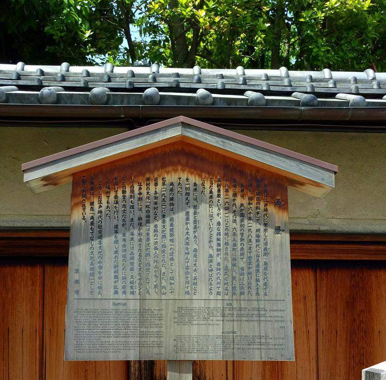 京都旅宿 小春日和 外观 照片